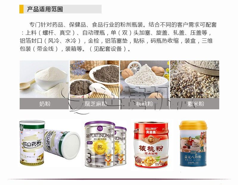 雙頭粉劑罐裝壓蓋生產線